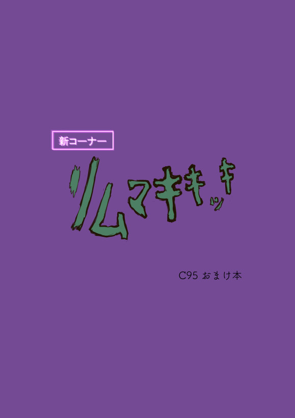 リムマキキッキ