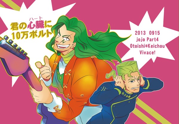 【WEB再録】きみの心臓に10万ボルト