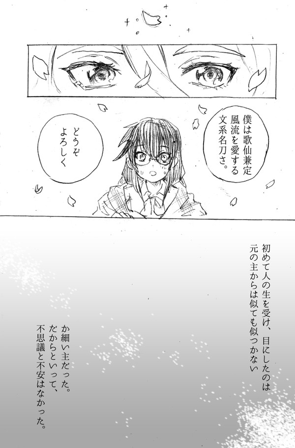 「初期刀」歌仙の話。後編(刀さに)
