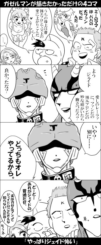 ドイツ師弟4コマらくがきつめ