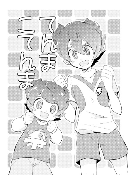 天馬受無配・こてんまくんlog