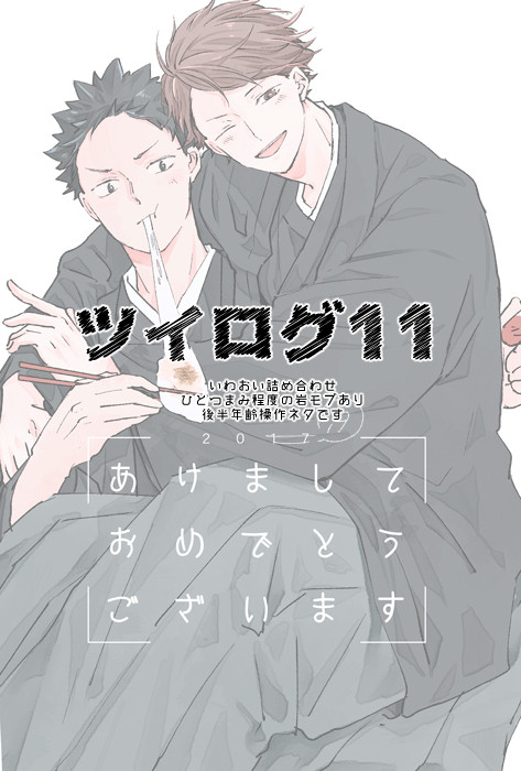 ツイログ11