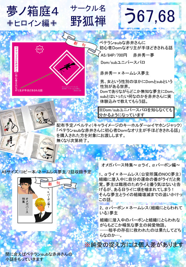 【１/２０　夢ノ箱庭4】　お品書き
