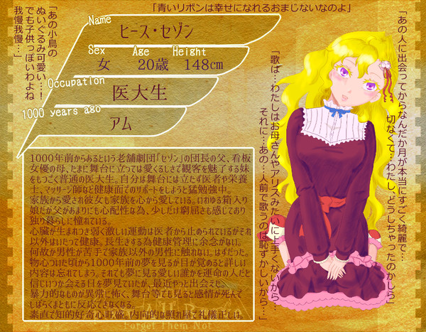 【おるぶれ】ヒース・セゾン【1000年後】