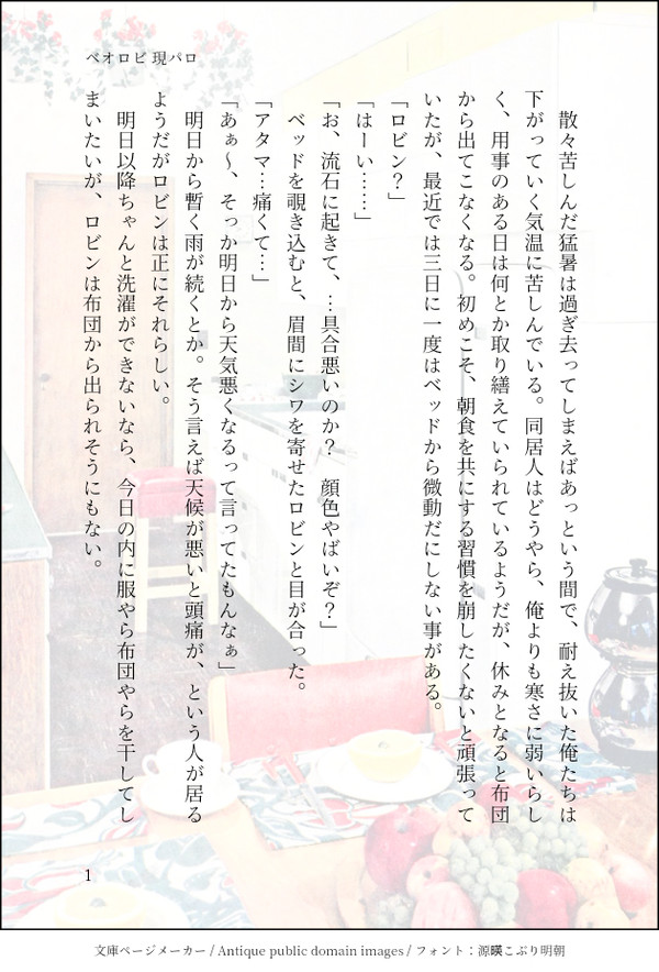 ベオロビSSまとめ2