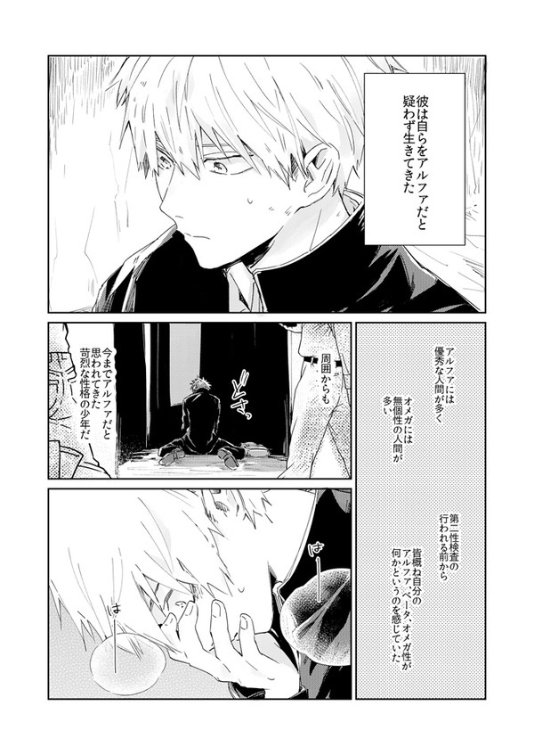 出番で配布した無配漫画（出勝・オメガバースパロ）