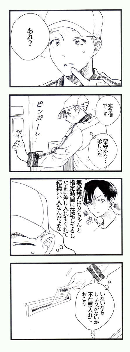 【創作BL】宅配便その2