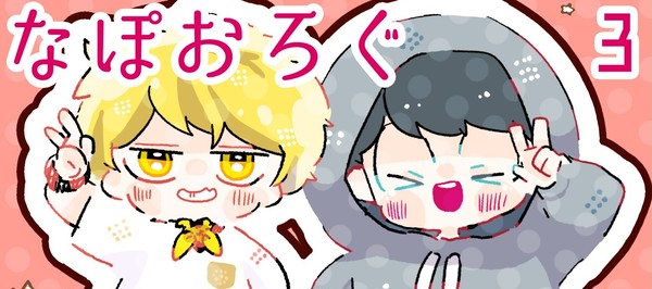 nprログ　③