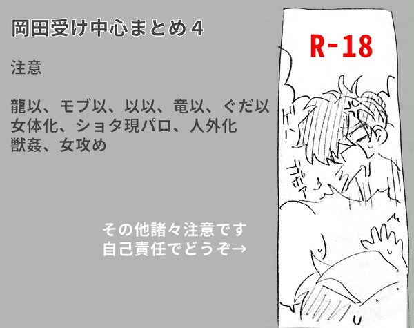 岡田受け中心まとめ4