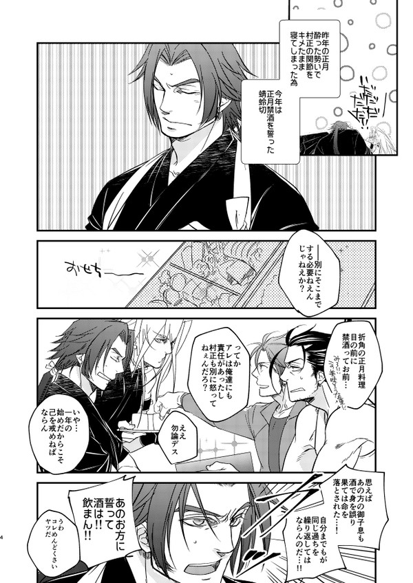 1/13閃華無配正月漫画
