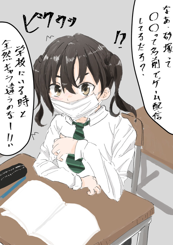 クラスメイトに垢バレした砂塚さん