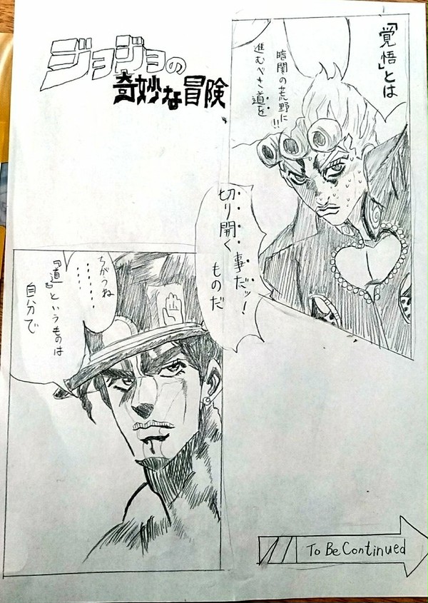 自分で道を切り開くものだ【ジョジョ】