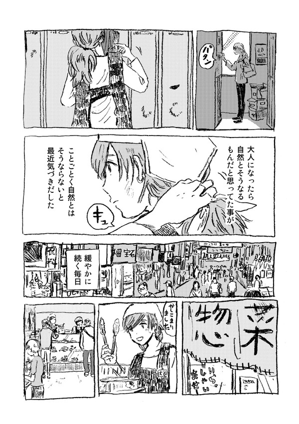 【創作漫画】トングの先から