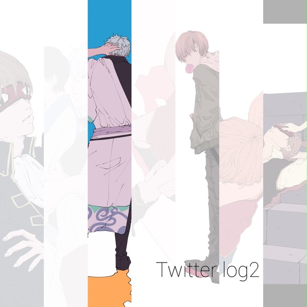 銀魂Twitter log2