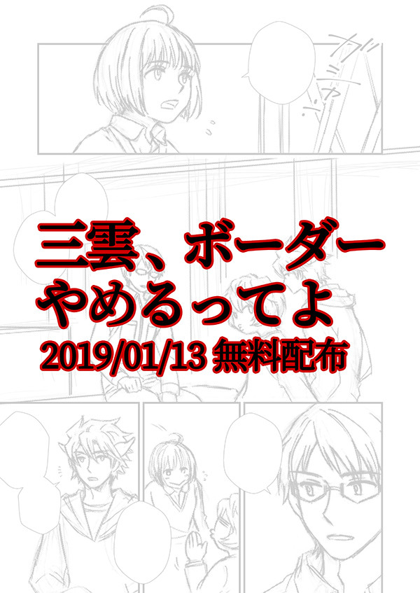 【捏造設定】 1/13 無料配布 【if漫画】