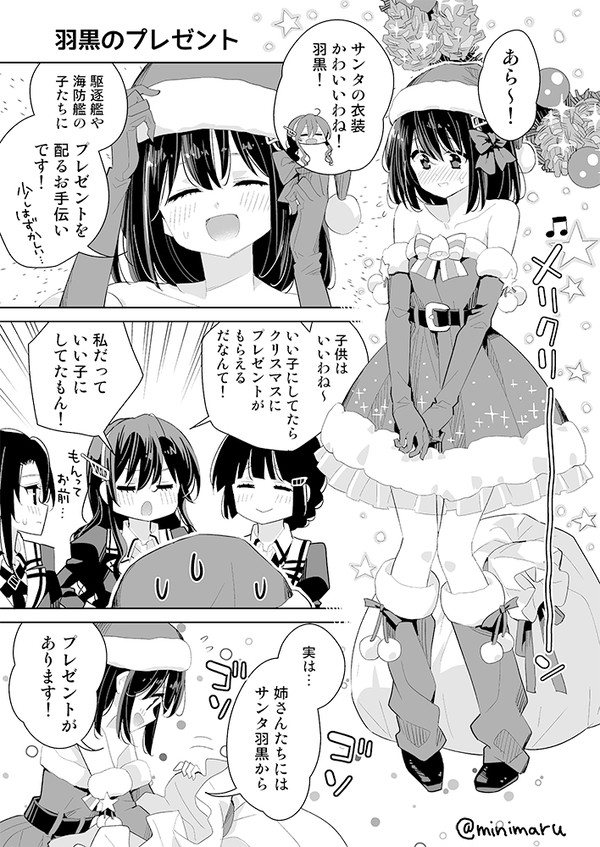 羽黒のプレゼント