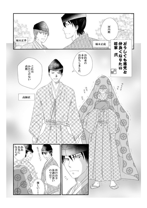 【歴創】楠木正成と足利尊氏②