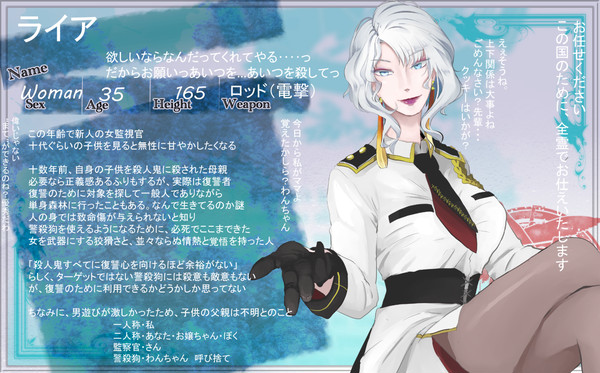 【罪×罰×果】ライア【監視官】