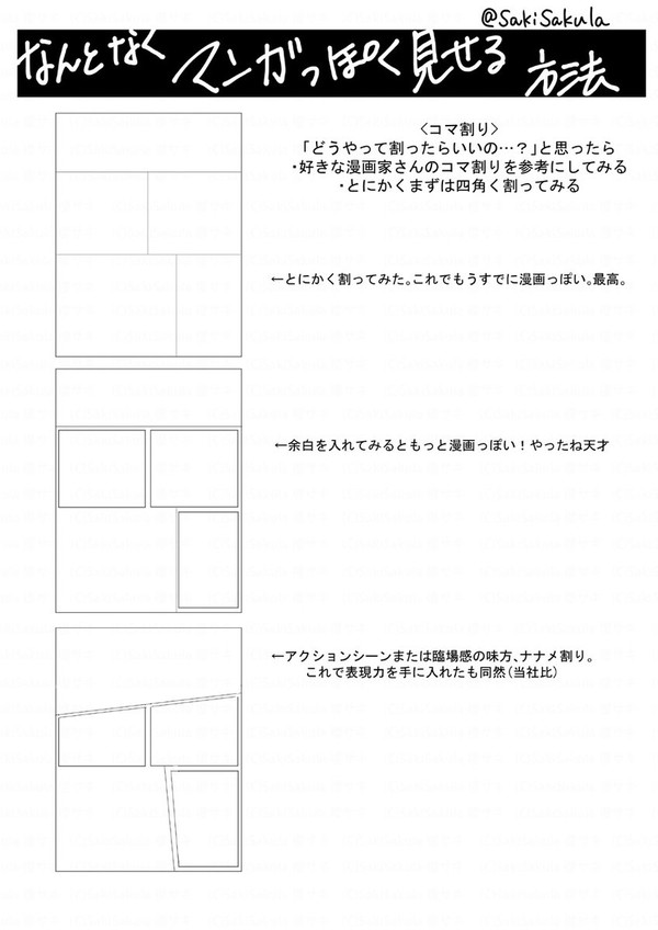 【講座】なんとなく漫画っぽく見せる方法