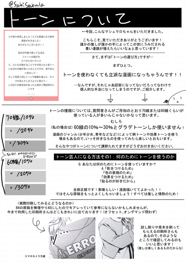 【講座】トーンとベタの使い方について