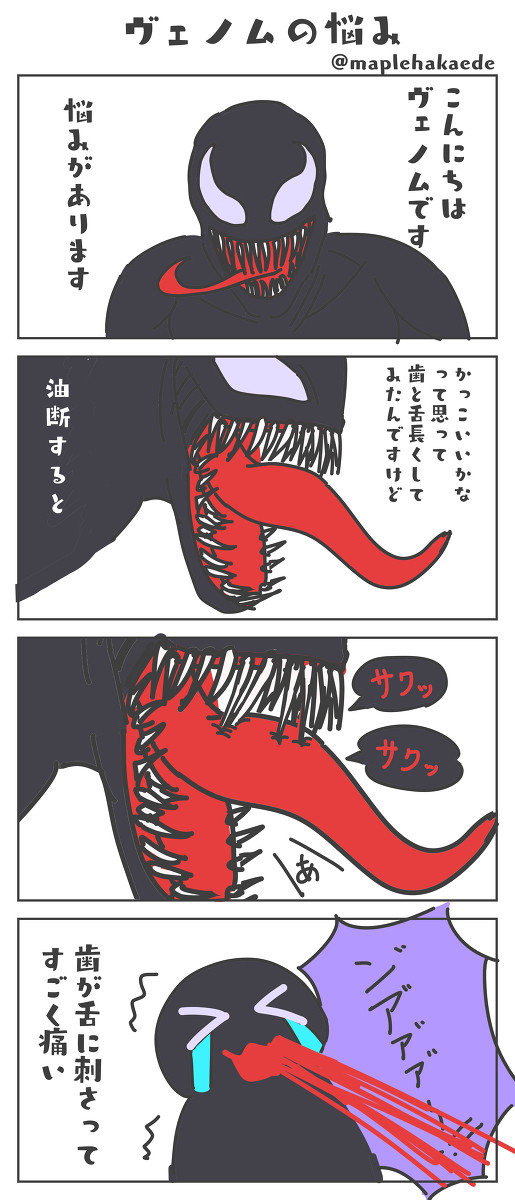 ヴェノムの悩み