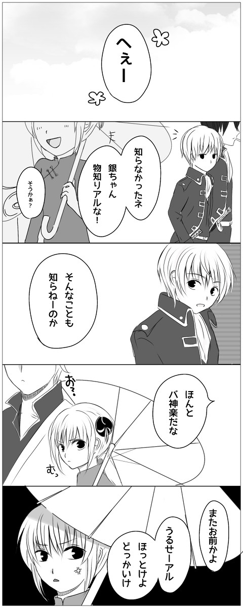 売り言葉に/沖神