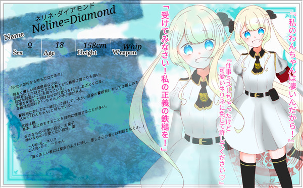 【罪×罰×果】ネリネ【監視官】