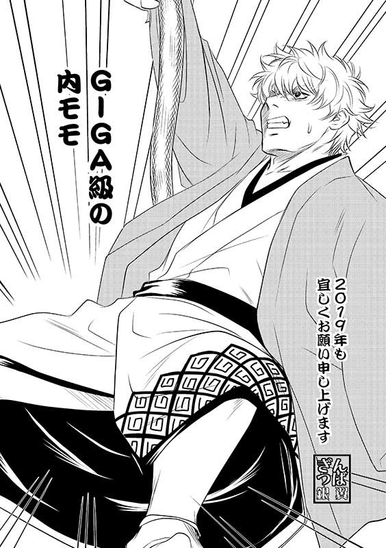 【腐向け】2019もまったりgdgd【銀時とか銀時受とか】