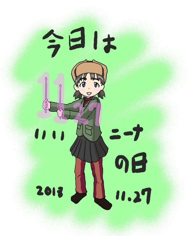 ニーナよせあつめ