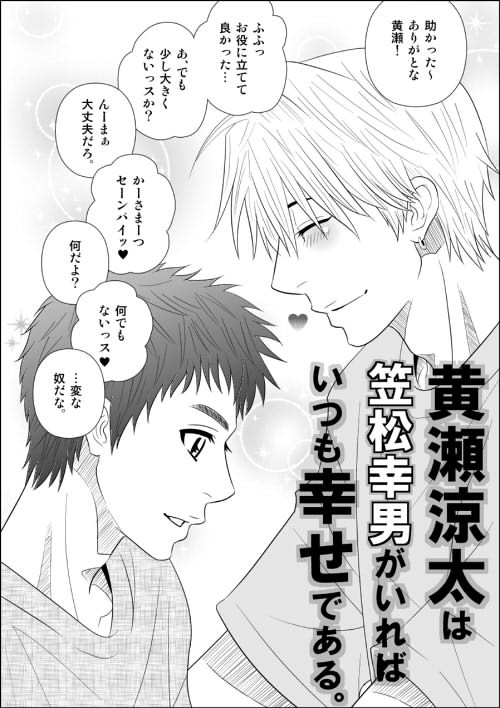 友情！愛情！俺たち海常！