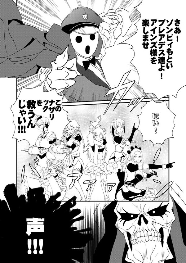 ゾンビランドナザリック(※ゾンビ不在)