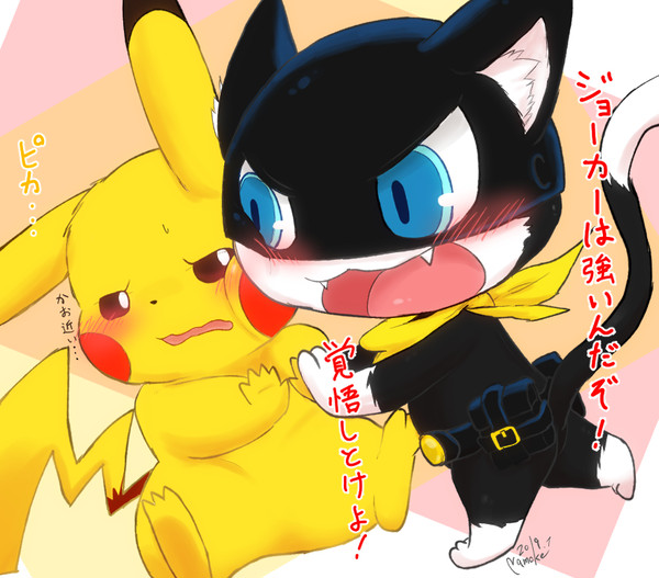 ピカとモナ