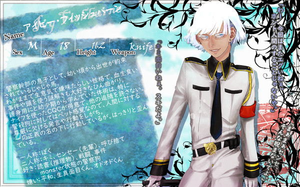 【罪×罰×果】アイビー・フィッシュバーン【監視官】