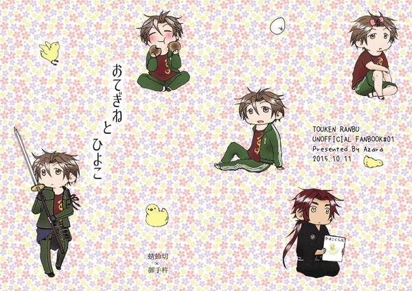 【web再録】おてぎね と ひよこ