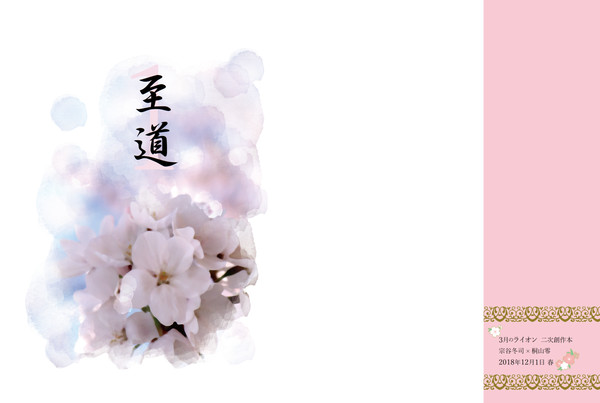 至道
