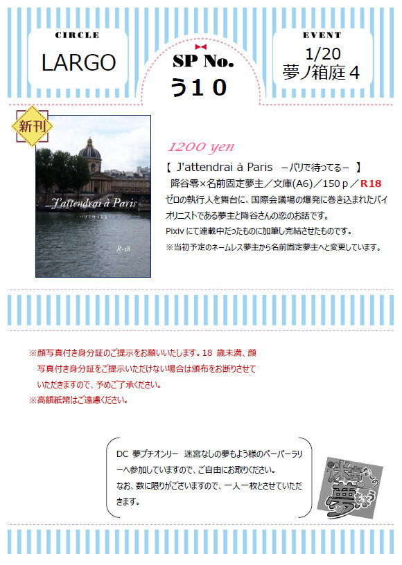 【1/20 夢ノ箱庭4】お品書き