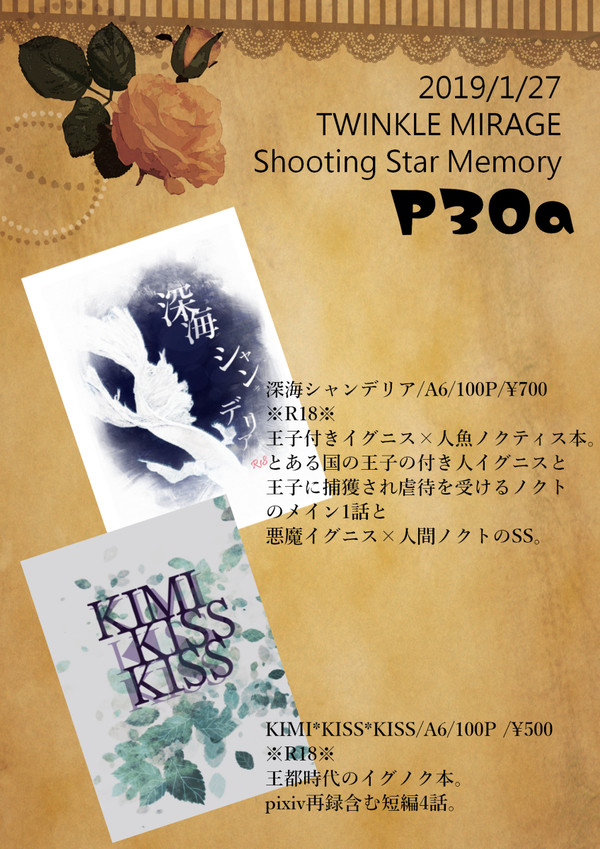 【1/27TM10】イグノク新刊【小説】