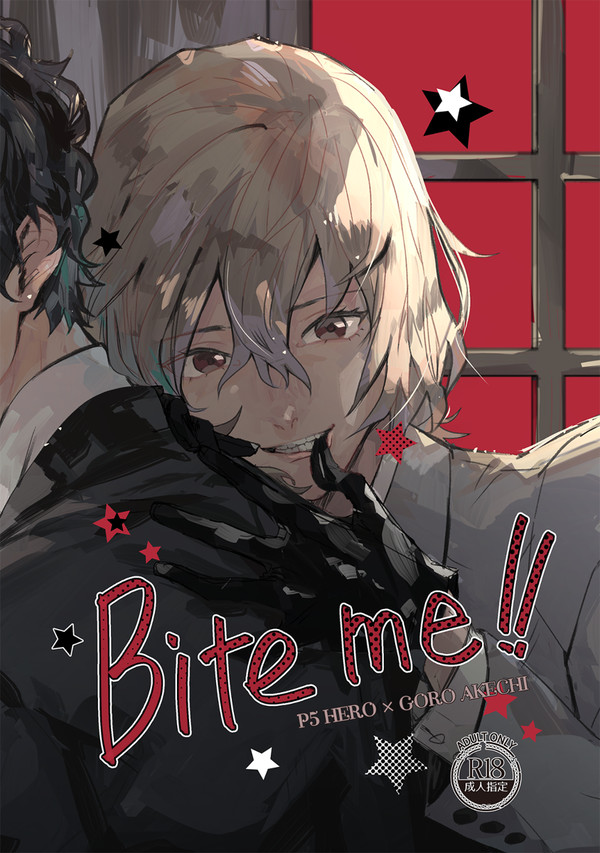 【アナコン新刊】Bite me !!【サンプル】