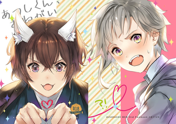 【委託】あつしくん、おねがい
