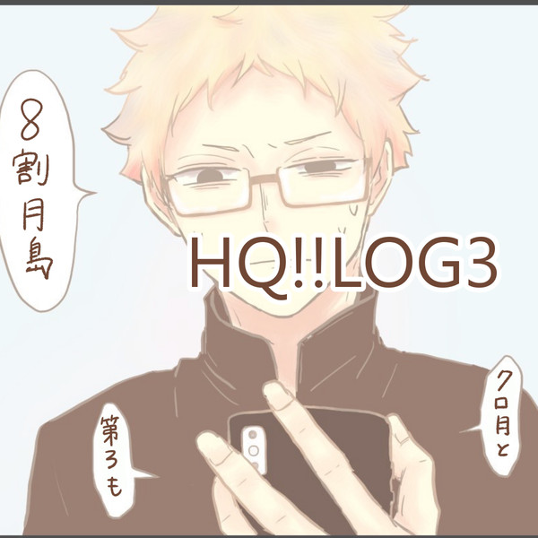 HQ!!LOG3