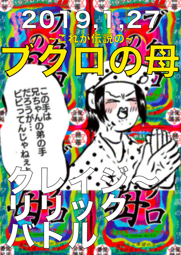 1/27 ブクロ本サンプル【ブクロの母】
