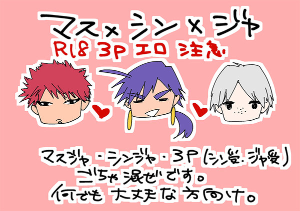 マスシンジャ3Pつめ【R18】