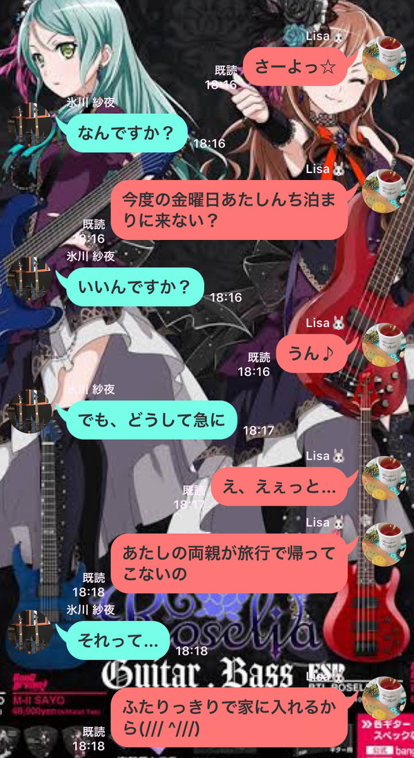 さよリサ