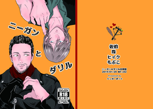 【MP.s02】ニーガンとダリル
