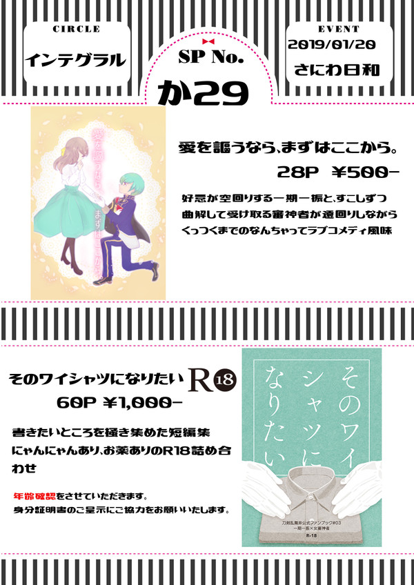 1/20さにわ日和８　お品書き