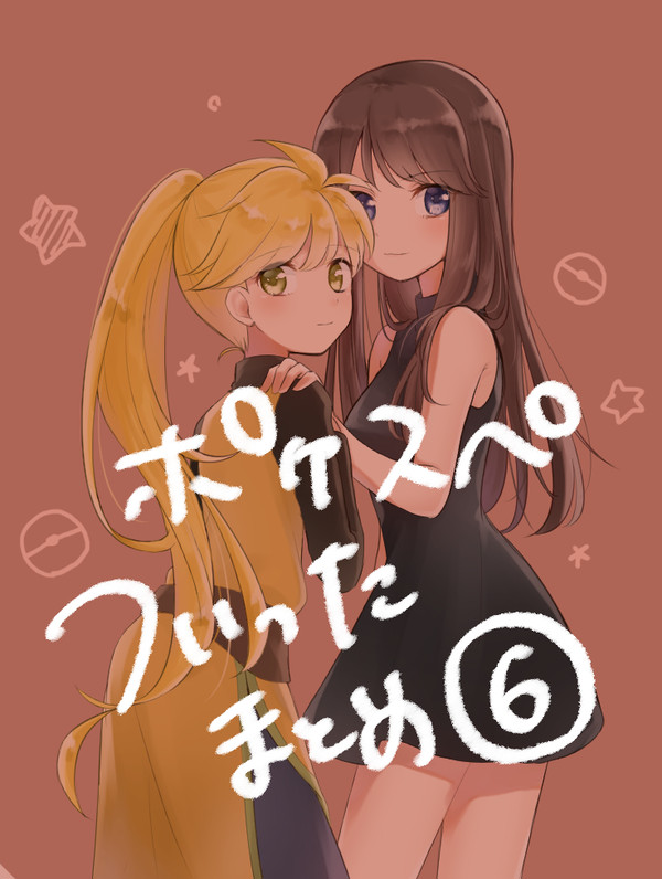 ポケスペまとめ⑥
