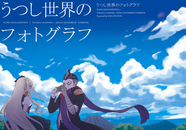 【Web再録】うつし世界のフォトグラフ