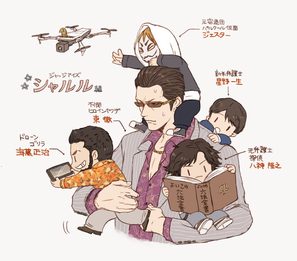 ジャッジアイズ絵まとめ1