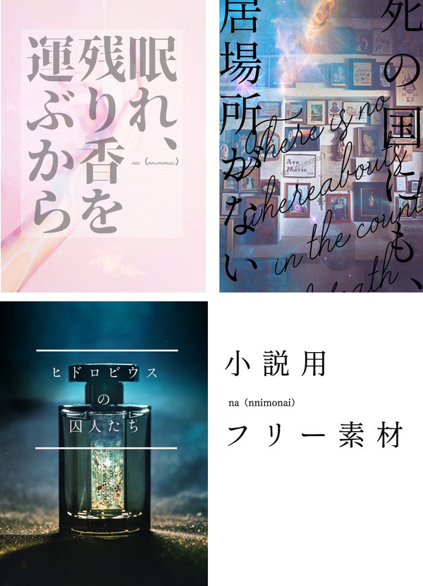 小説用フリー素材