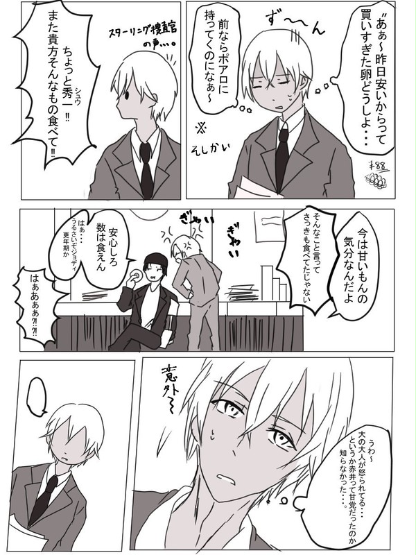 赤井さんか甘党だったら